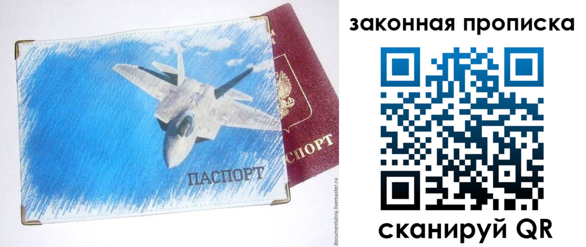прописка в Воскресенске