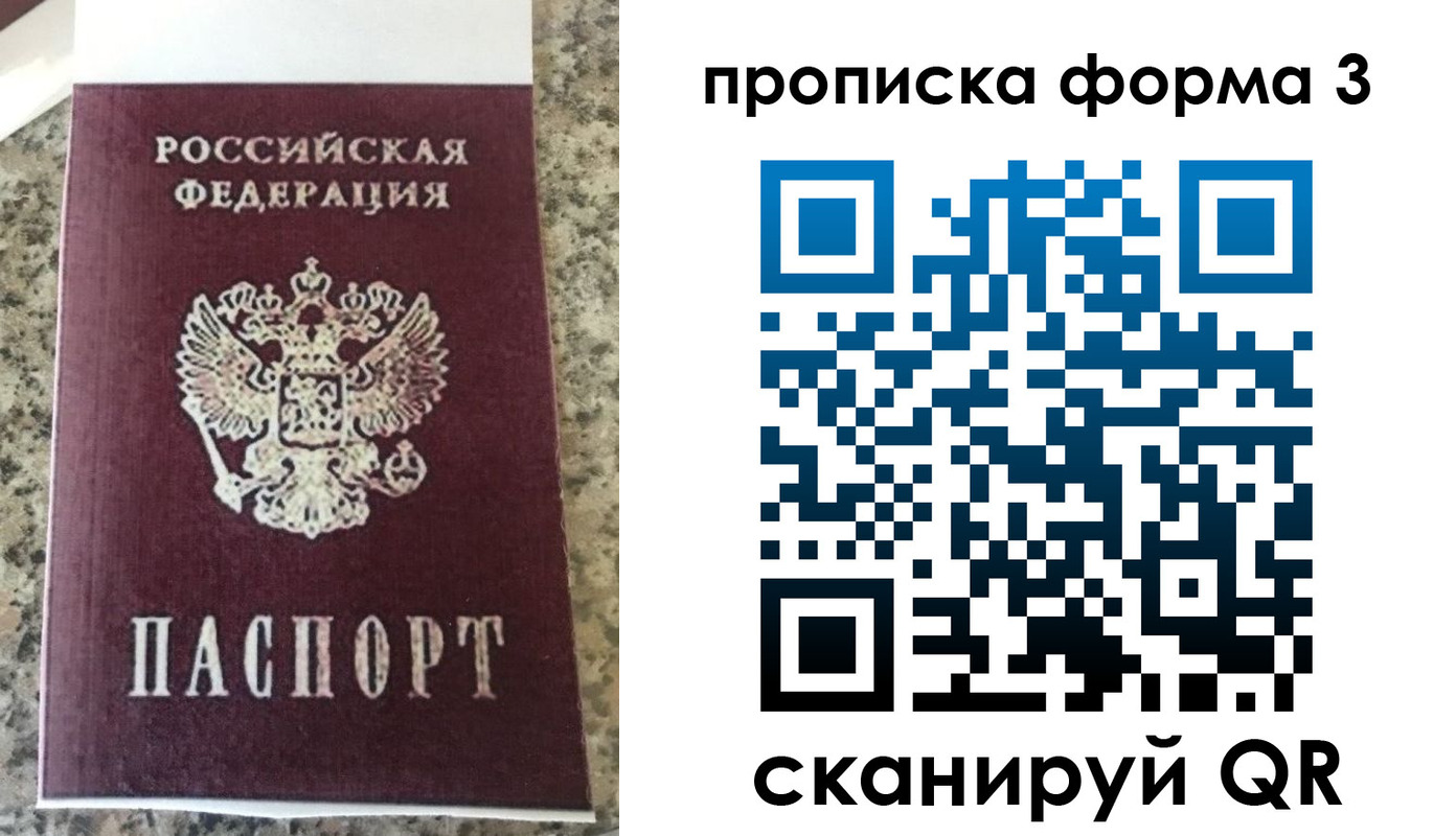прописка штамп в Воскресенске
