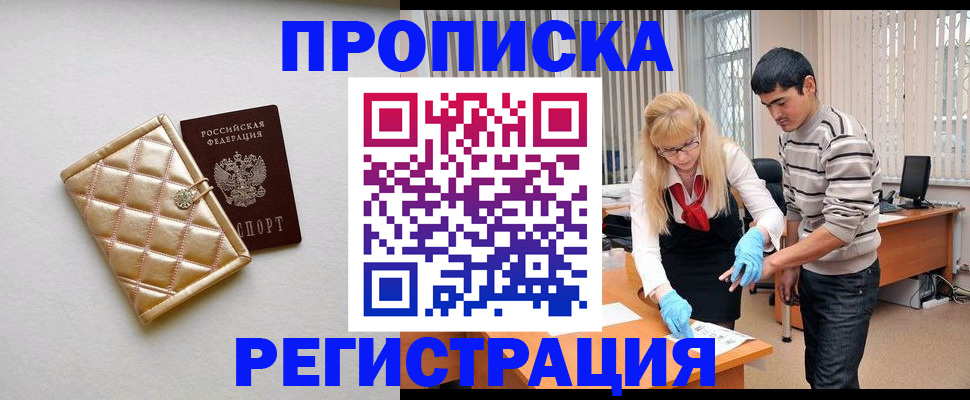 временная регистрация для школы в Воскресенске