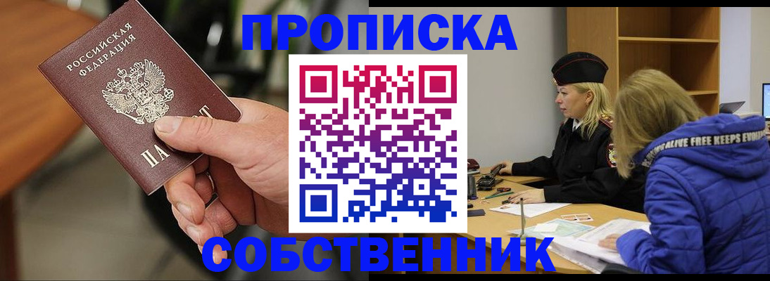 прописка в Воскресенске