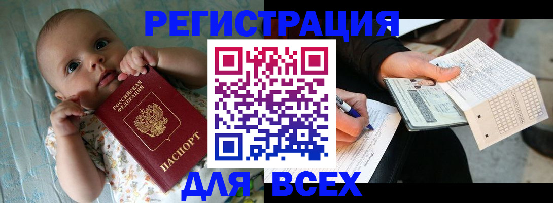 прописка паспорт в Воскресенске