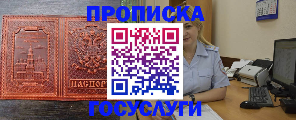 прописка для работы в Воскресенске