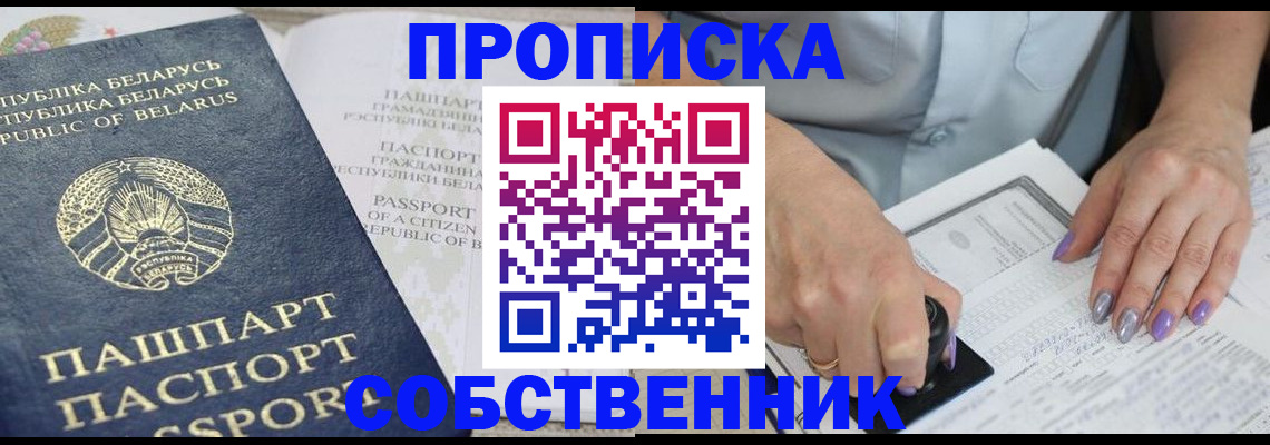 прописка паспорт в Воскресенске