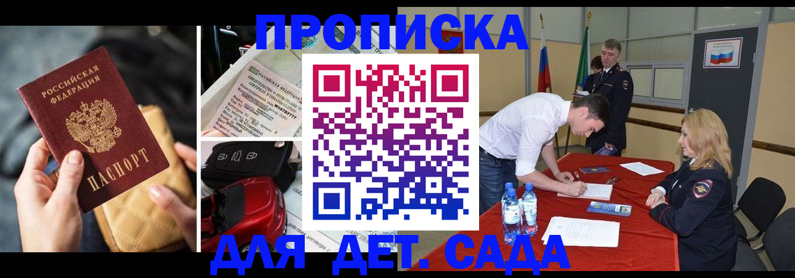 временная регистрация купить в Воскресенске